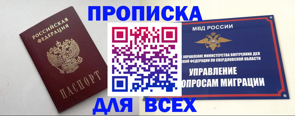 прописка 2025 в Михайлове