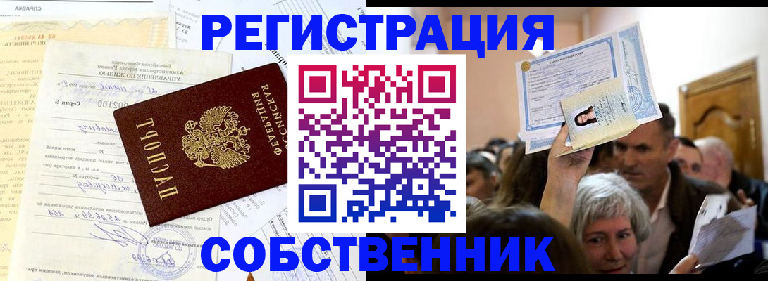 прописка в квартире в Михайлове